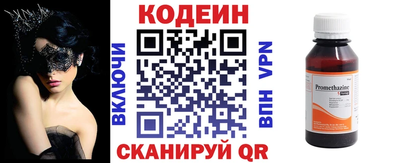 Кодеин Purple Drank  МЕГА онион  Вытегра 